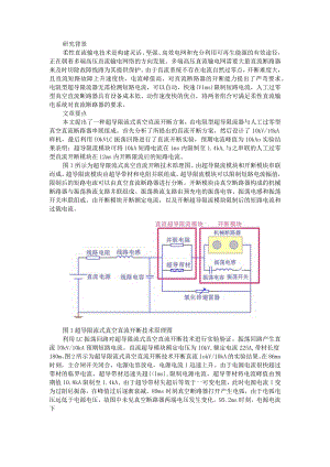 10kV10kA超导限流式真空直流开断技术及其实验研究.docx