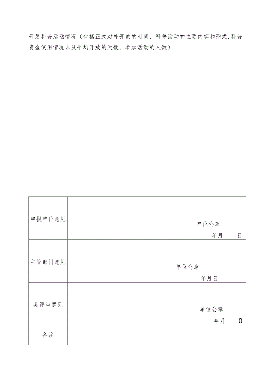 松阳县特色科普馆申报表.docx_第2页