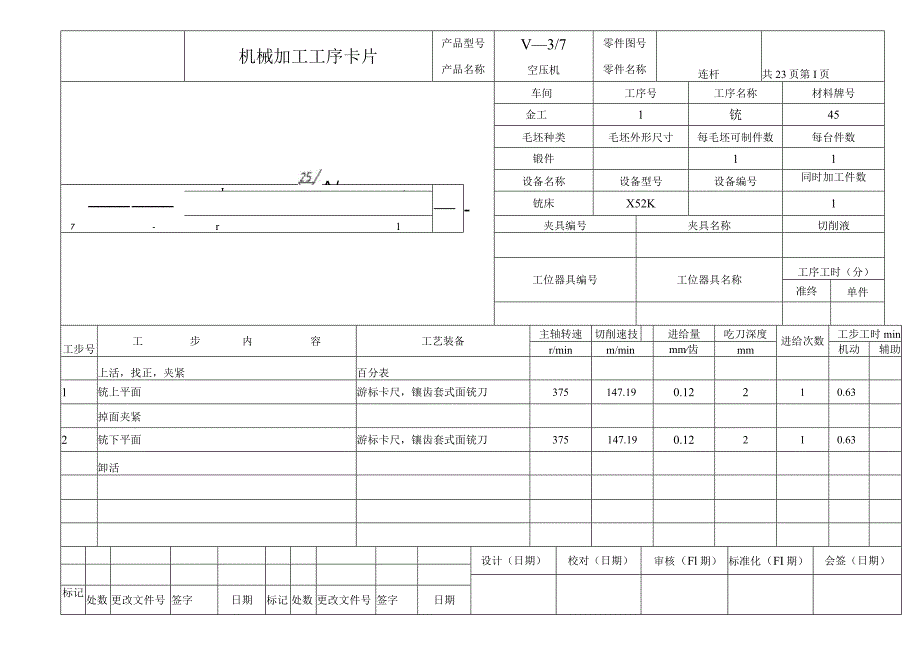 平切口连杆l零件机械加工工序卡片和工艺过程卡合集.docx_第3页