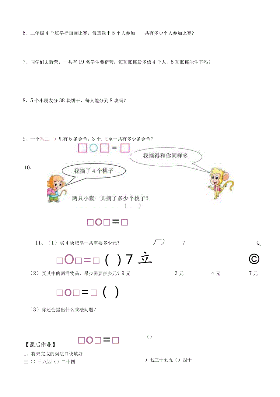 新北师大小学二年级-乘法应用题.docx_第3页