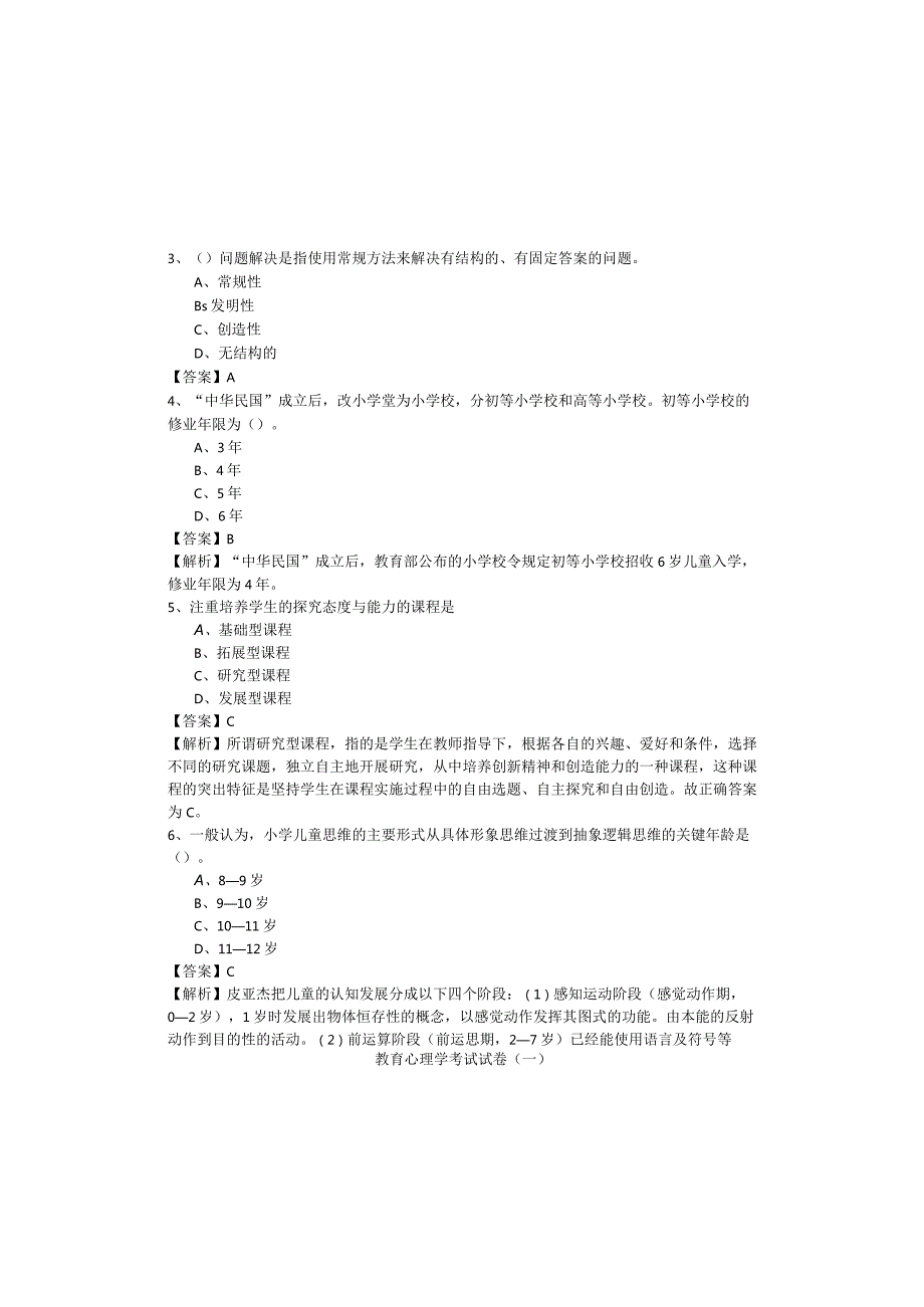 教育心理学考试试卷(含四卷)含答案.docx_第1页