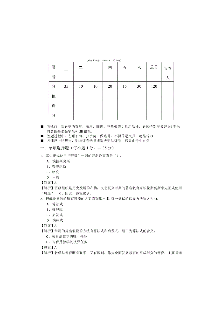 教育心理学考试试卷(含四卷)含答案.docx_第2页