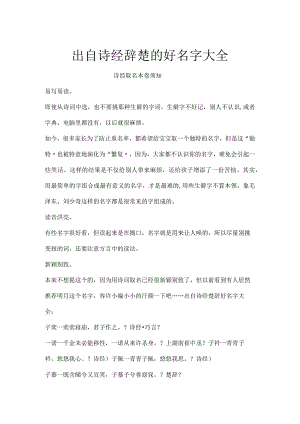 出自诗经辞楚的好名字大全.docx