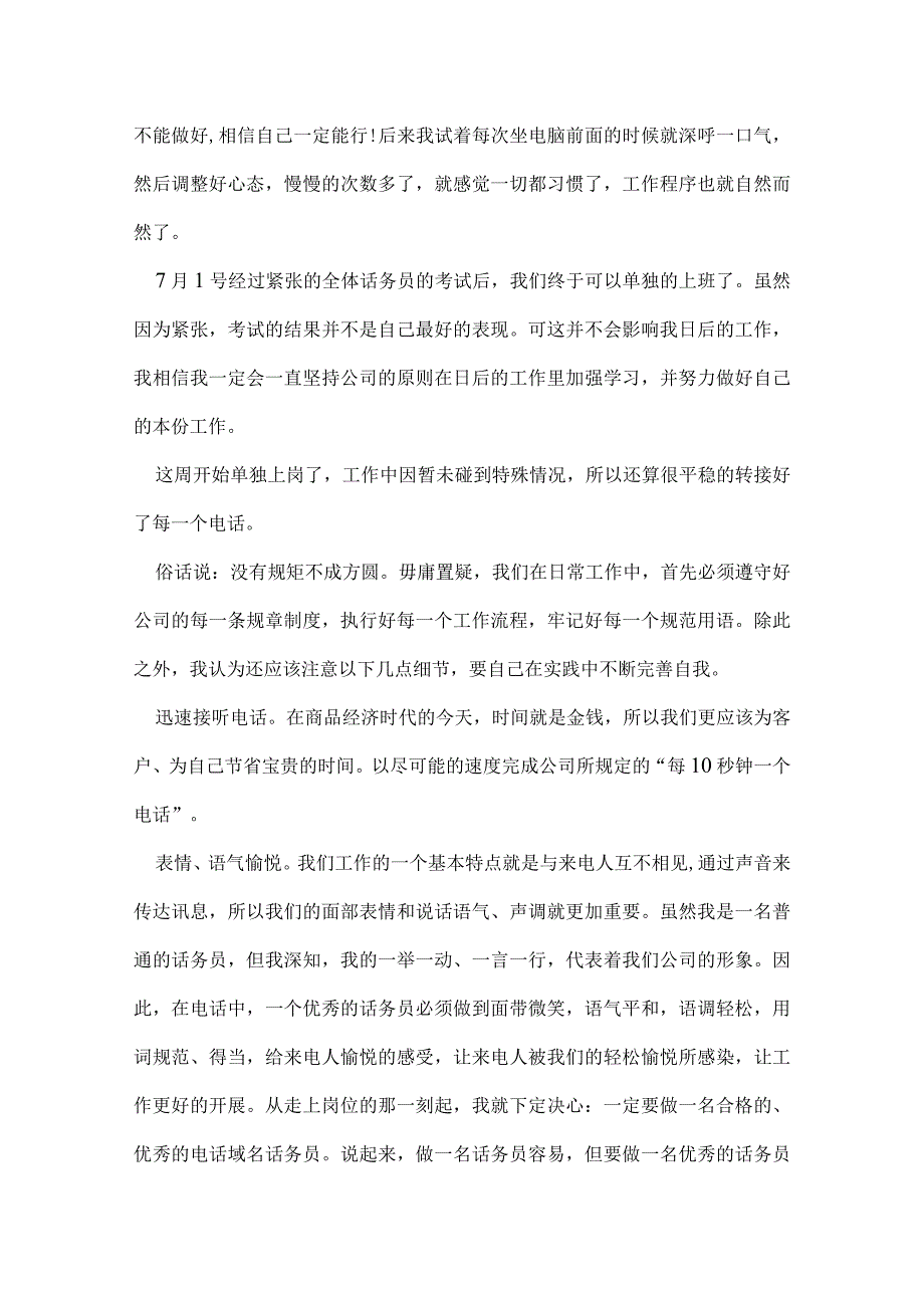 七月份话务员工作总结.docx_第2页