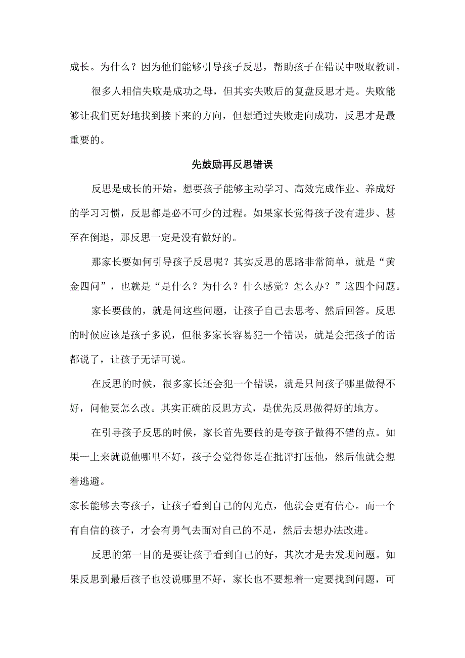 孩子犯错时别批评他这才是家长最应该做的！.docx_第2页