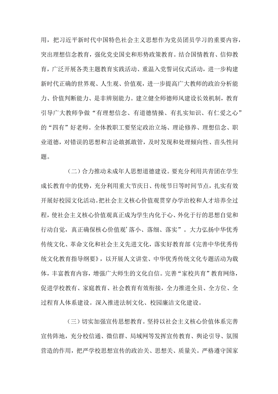 关于加强学校意识形态工作的实施意见.docx_第2页