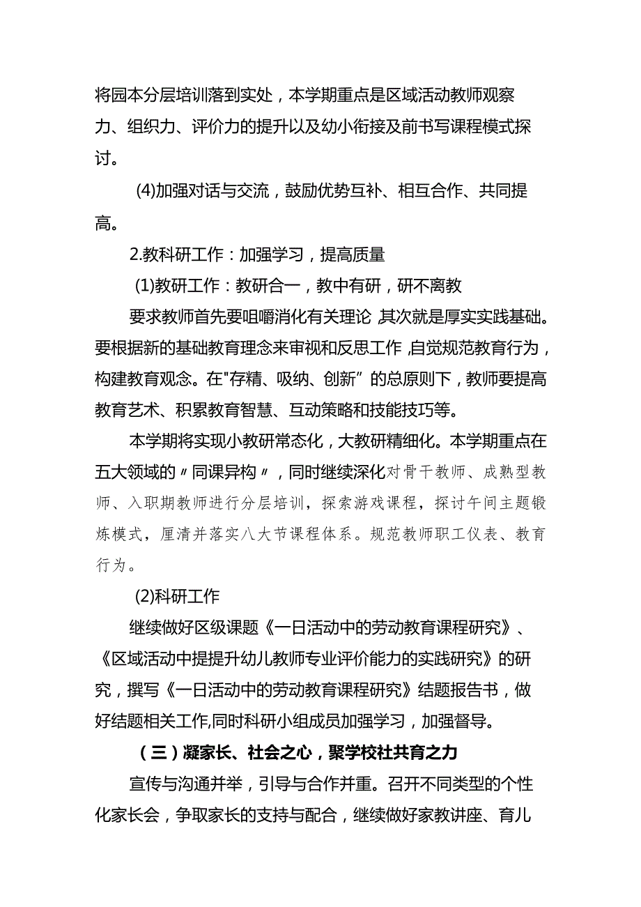 城南区2023至2024北街幼儿园春季计划行事历.docx_第3页