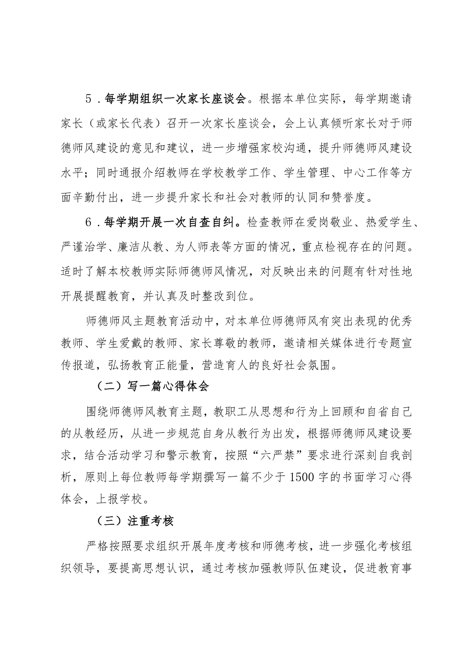 2023年某初中师德师风主题教育活动方案.docx_第3页