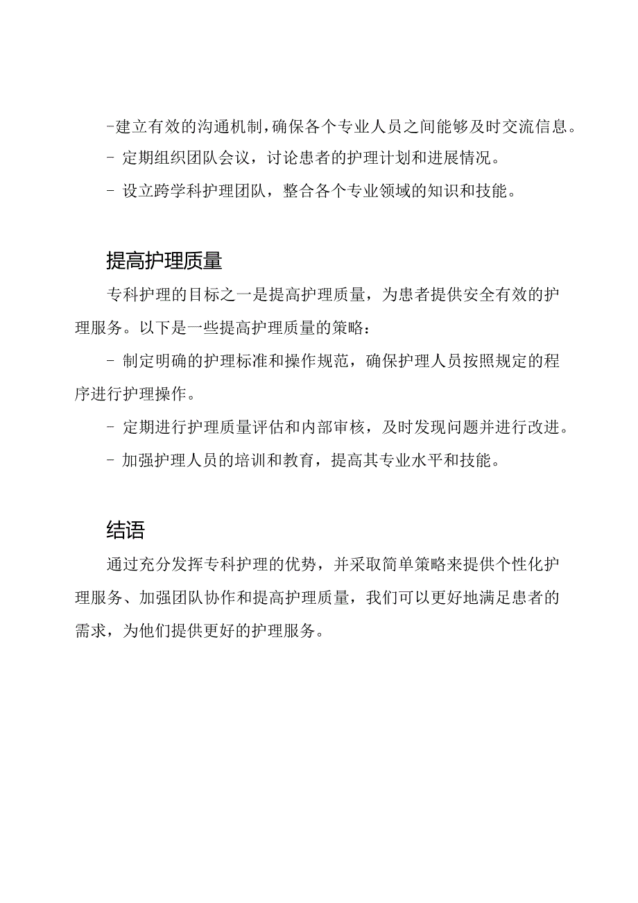 专科护理特色策略.docx_第2页