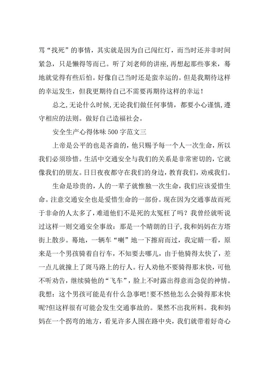 安全生产心得体会500字.docx_第3页