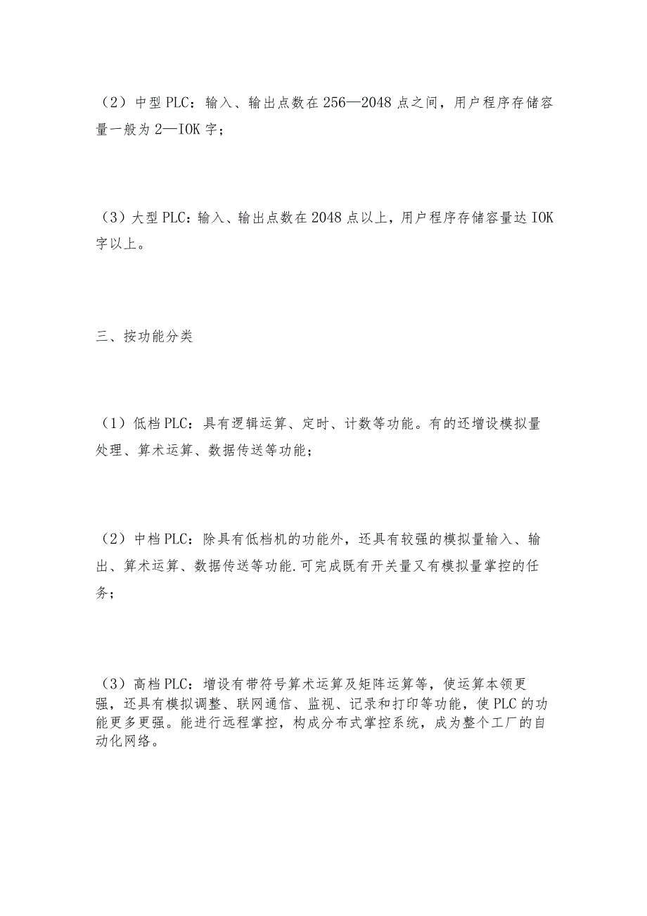 可编程掌控器有哪些分类及维护和修理保养.docx_第3页