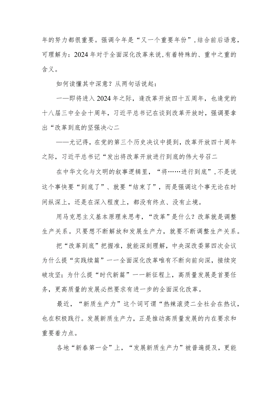 学习贯彻落实全面深化改革委员会第四次会议精神心得体会2篇.docx_第2页