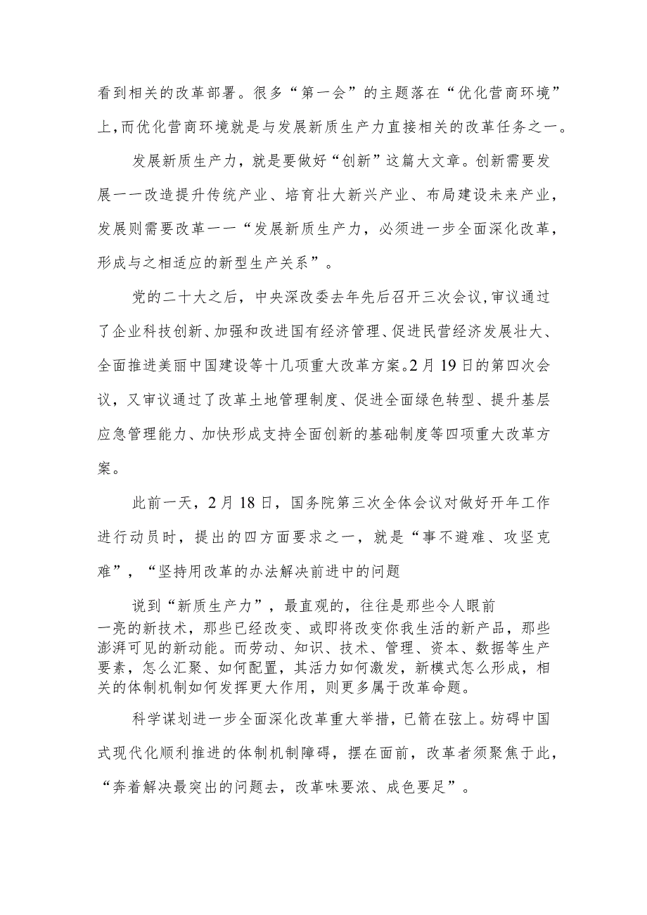 学习贯彻落实全面深化改革委员会第四次会议精神心得体会2篇.docx_第3页