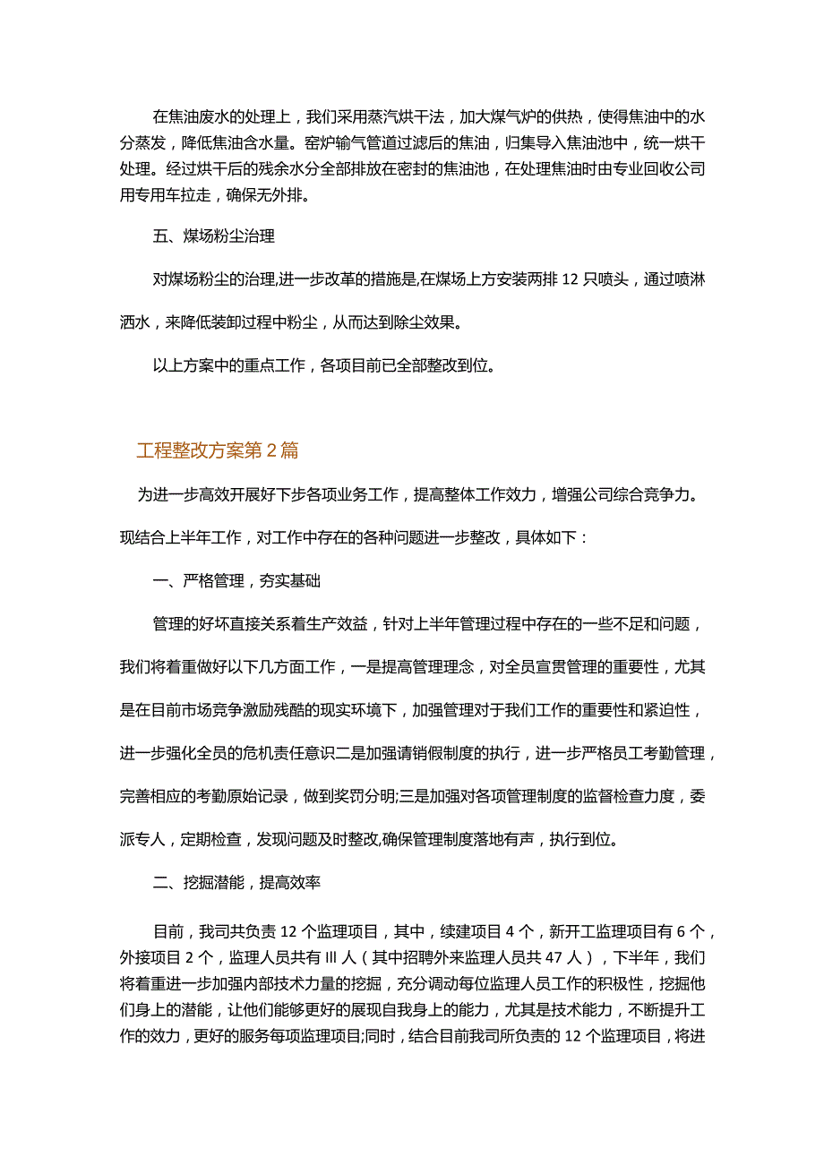 工程整改方案.docx_第2页