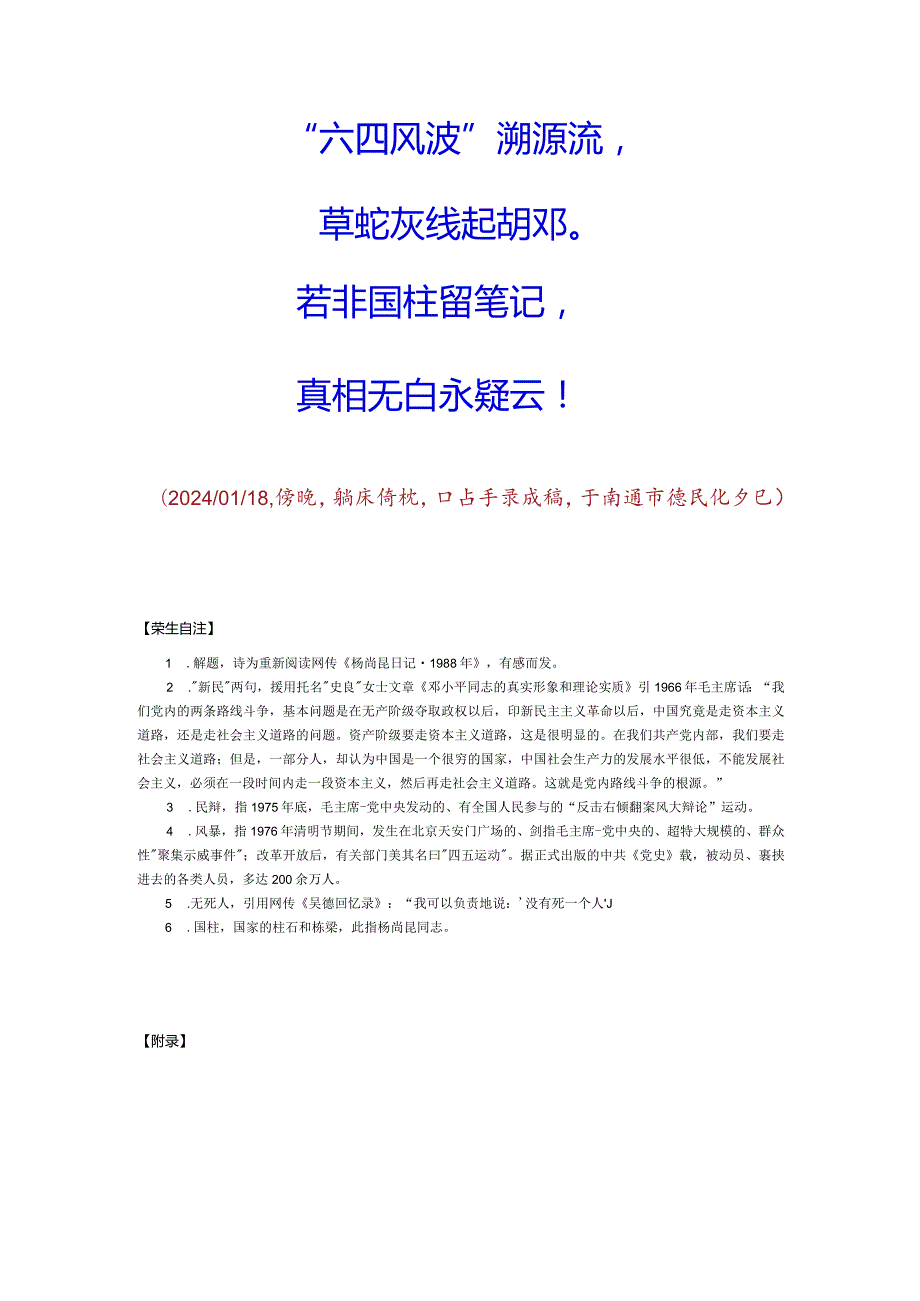 古风-重读网传杨尚昆同志1988年几则日记（后有附录）.docx_第3页