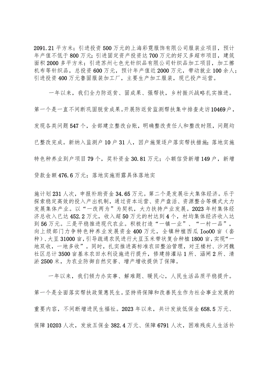 2024年鲁口镇政府工作报告.docx_第2页