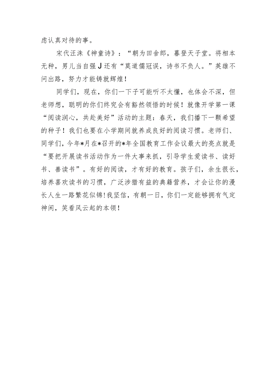 小学读书活动致辞发言.docx_第3页