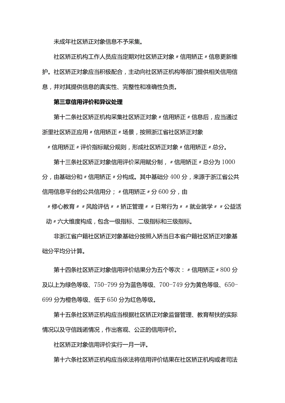 浙江省社区矫正对象信用评价管理办法（试行）.docx_第3页