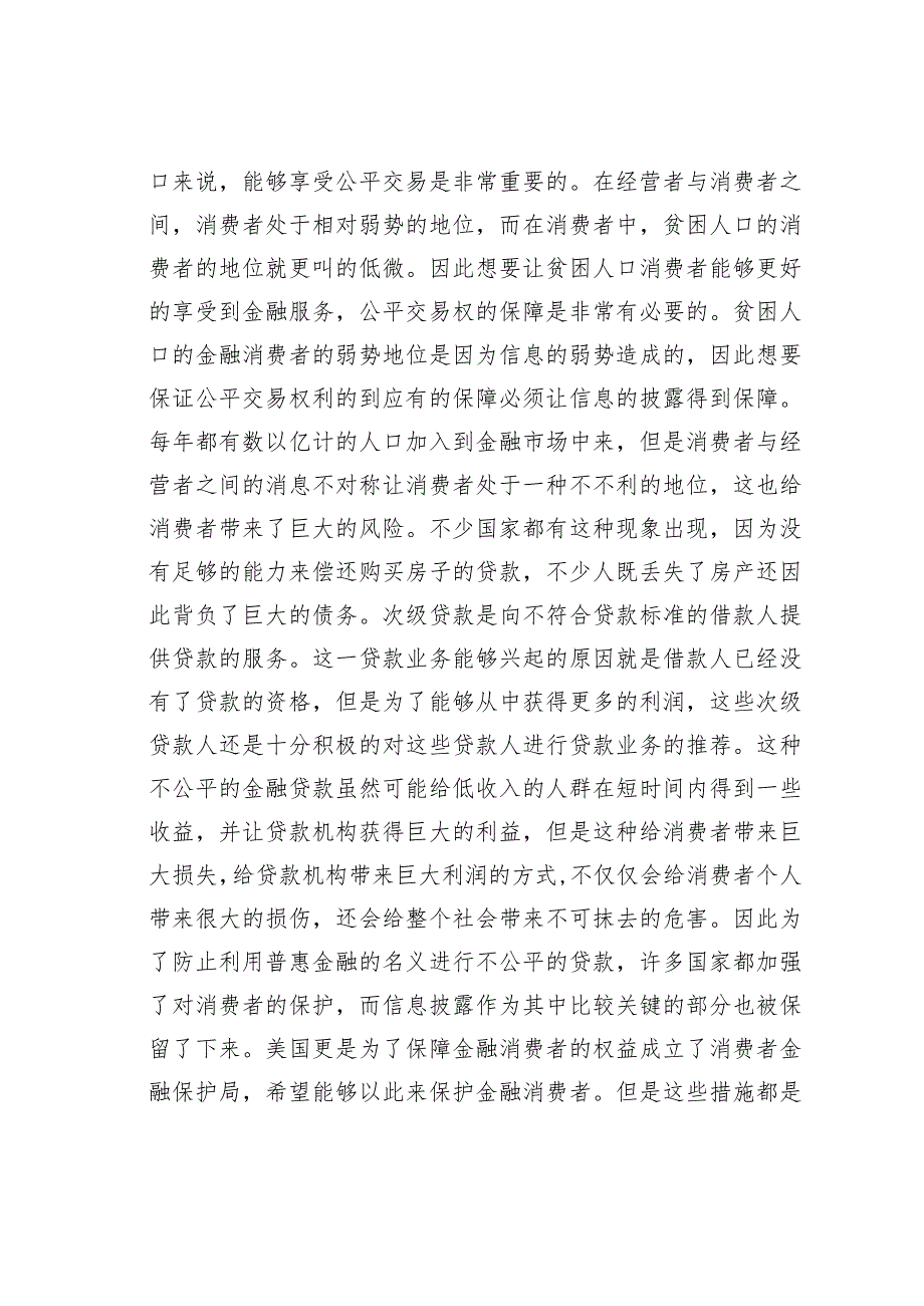 普惠金融发展研究：以金融消费者保护为视角.docx_第3页