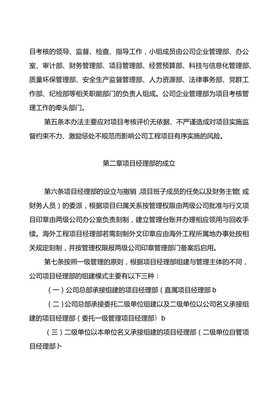 关于印发中冶建工集团有限公司工程项目管理考核办法的通知.docx_第3页