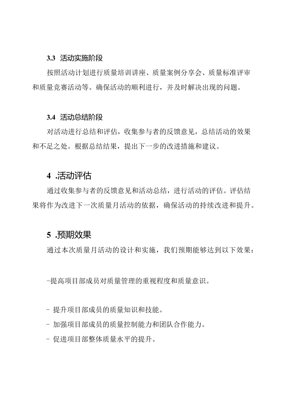 项目部的质量月活动设计方案.docx_第3页