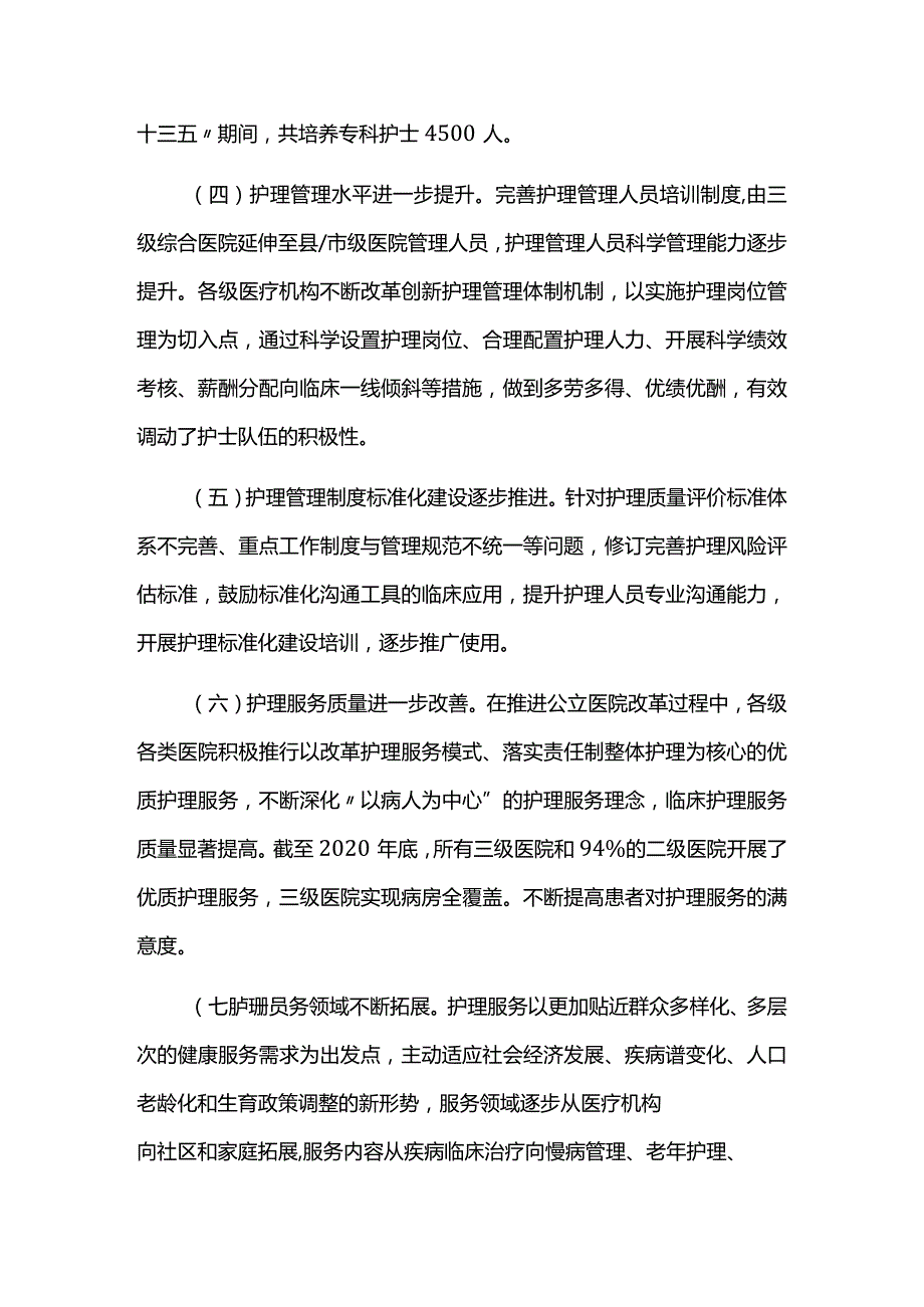 护理事业十四五时期发展规划.docx_第2页