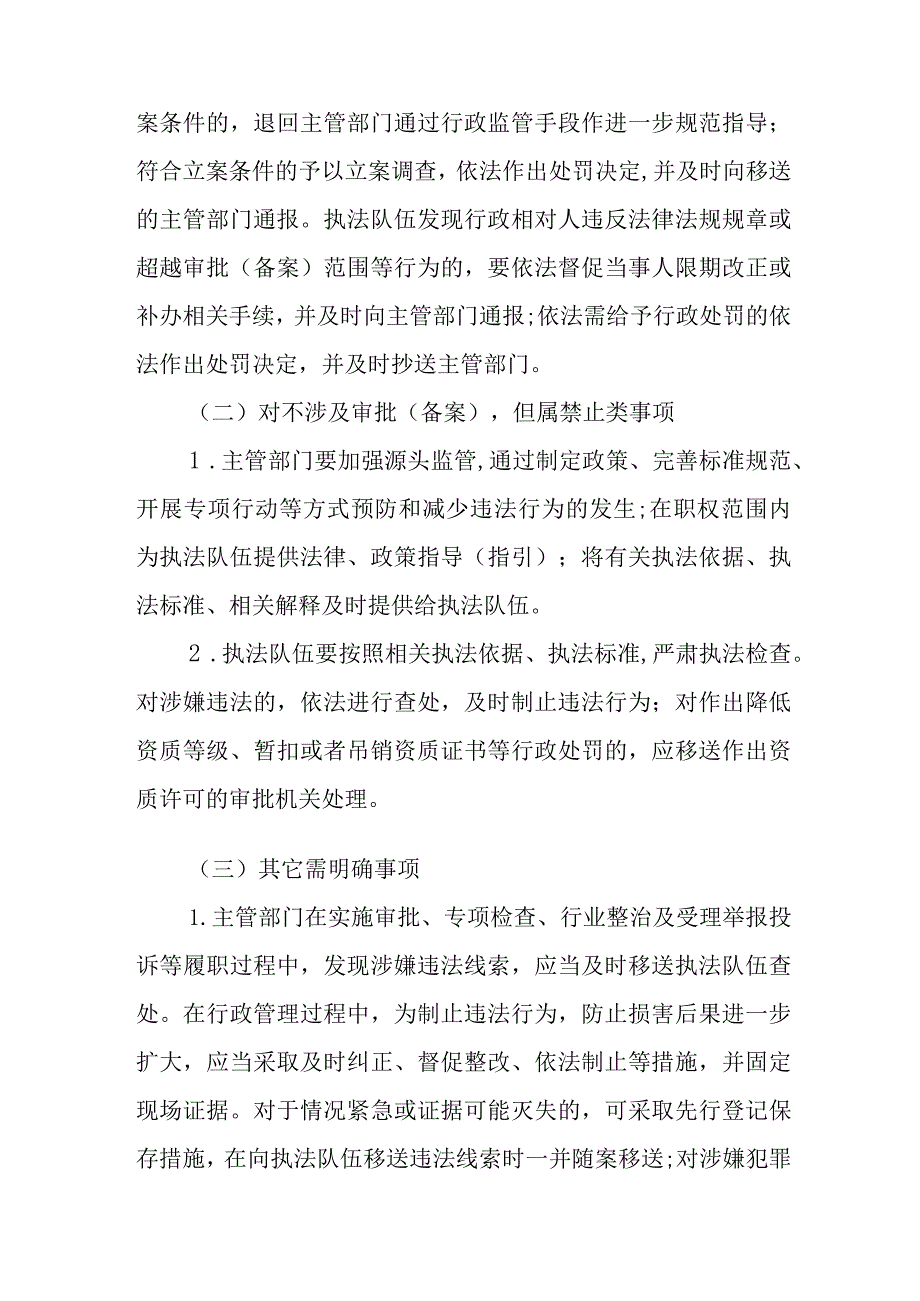 关于进一步厘清综合行政执法改革日常监管与执法办案职责边界的指导意见.docx_第3页