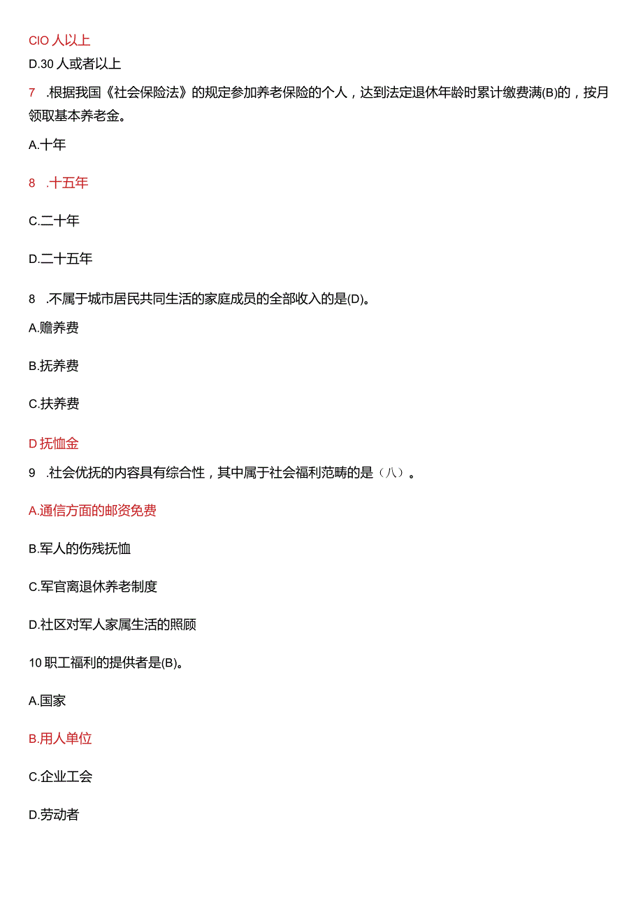 2018年1月国开法学本科《劳动与社会保障法》期末考试试题及答案.docx_第2页