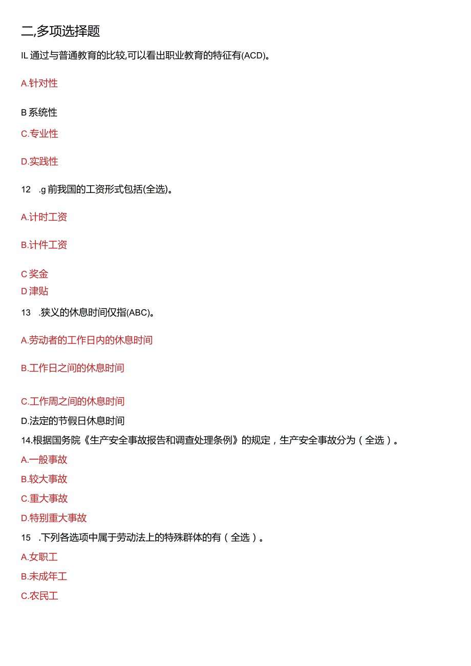 2018年1月国开法学本科《劳动与社会保障法》期末考试试题及答案.docx_第3页