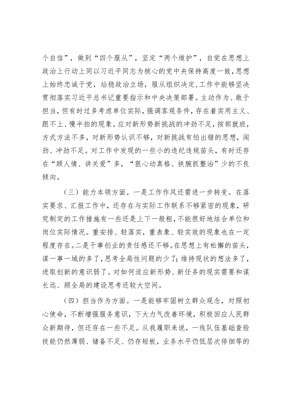 局长2023年主题教育专题民主生活会个人对照检查材料&在全市工业发展座谈会上的讲话.docx_第2页