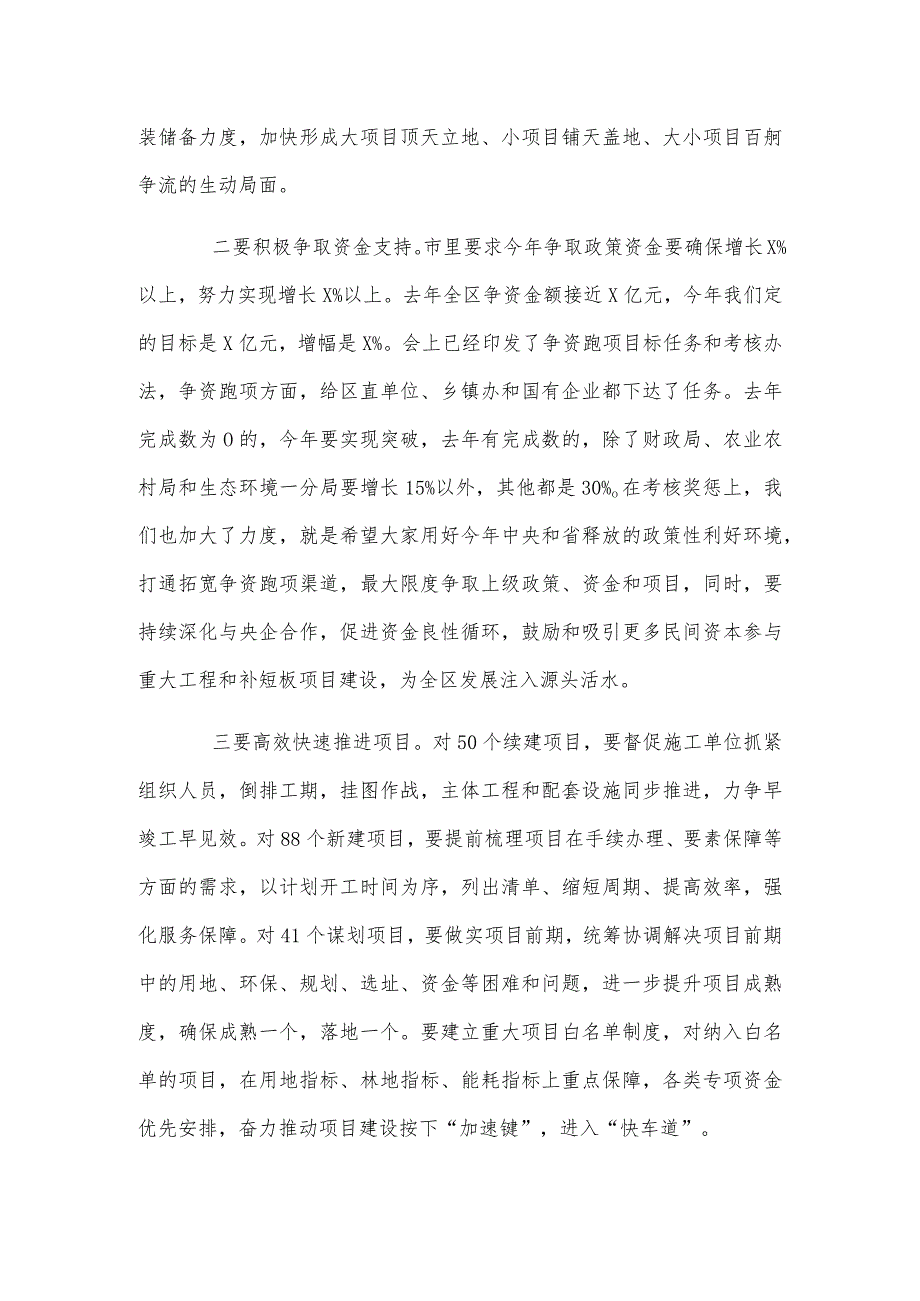 在2024年全区项目建设和招商引资动员大会上的讲话范文稿.docx_第2页