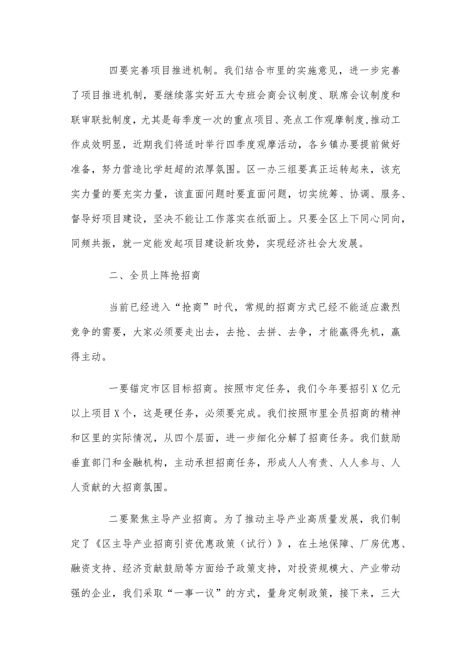 在2024年全区项目建设和招商引资动员大会上的讲话范文稿.docx_第3页