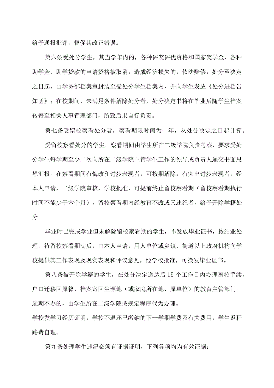 XX经济职业技术学院学生违纪处分条例（2024年）.docx_第2页