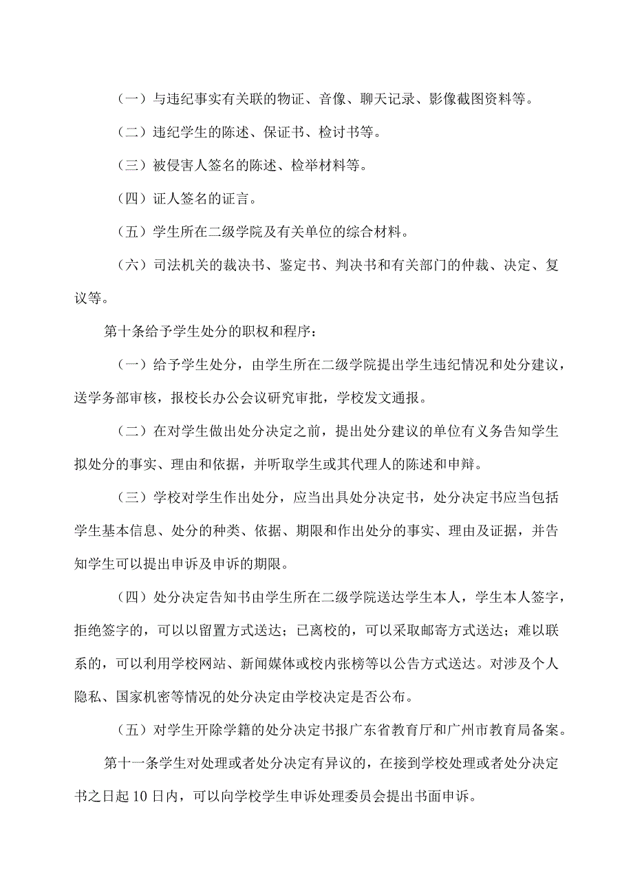 XX经济职业技术学院学生违纪处分条例（2024年）.docx_第3页