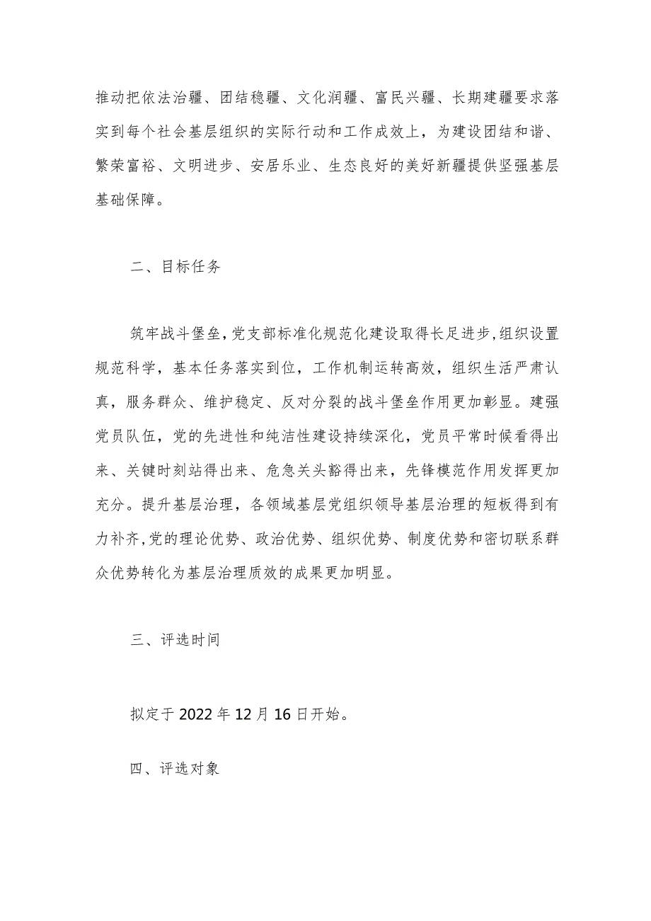 街道“五个好”党支部创建考核方案.docx_第2页