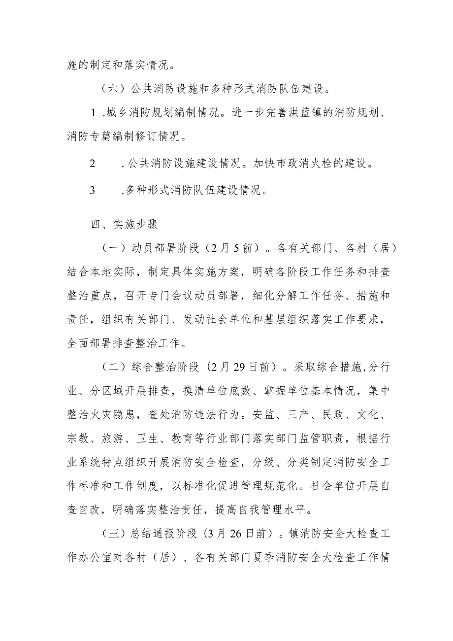 2024年国企单位《消防安全集中除患攻坚大整治行动》工作方案 （8份）.docx_第3页