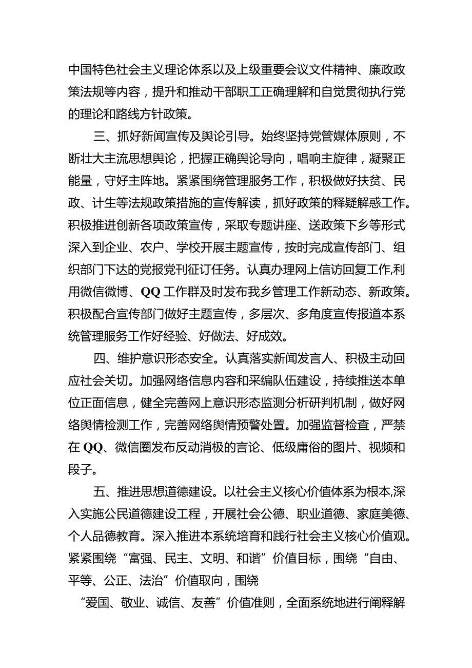 乡镇意识形态工作计划10篇（最新版）.docx_第3页