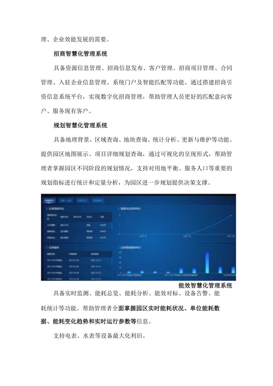 智慧园区黄金口都市工业园.docx_第2页