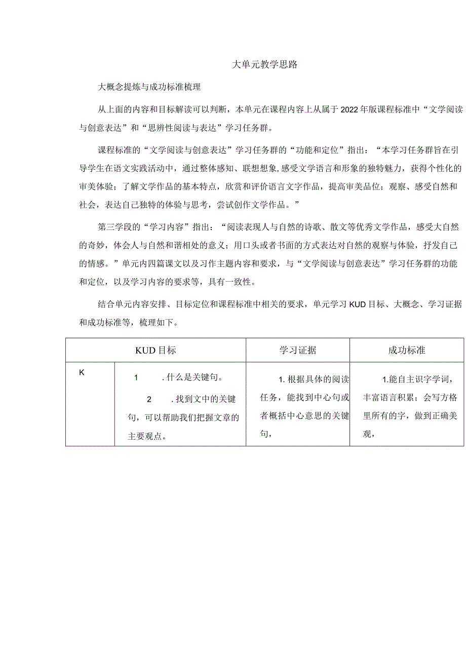 六年级上册第六单元大单元设计思路.docx_第3页