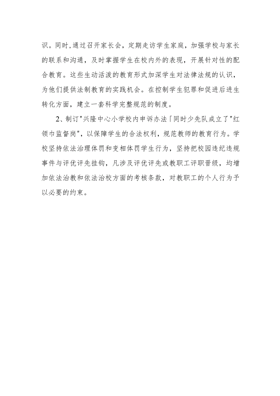 2024年学校法制宣传教育工作计划篇11.docx_第3页