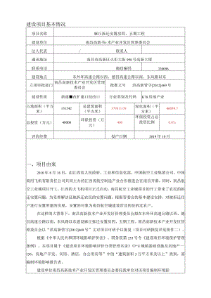 南昌高新技术产业开发区管理委员会麻丘拆迁安置房四、五期工程建设项目环境影响报告.docx