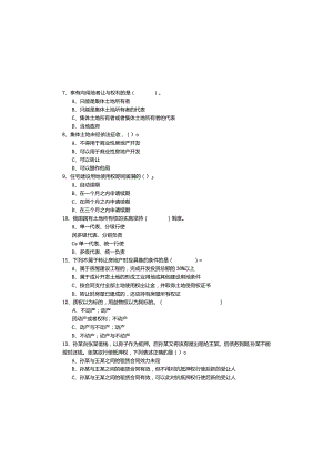 土地权利理论与方法考试试卷(共五卷)及答案.docx