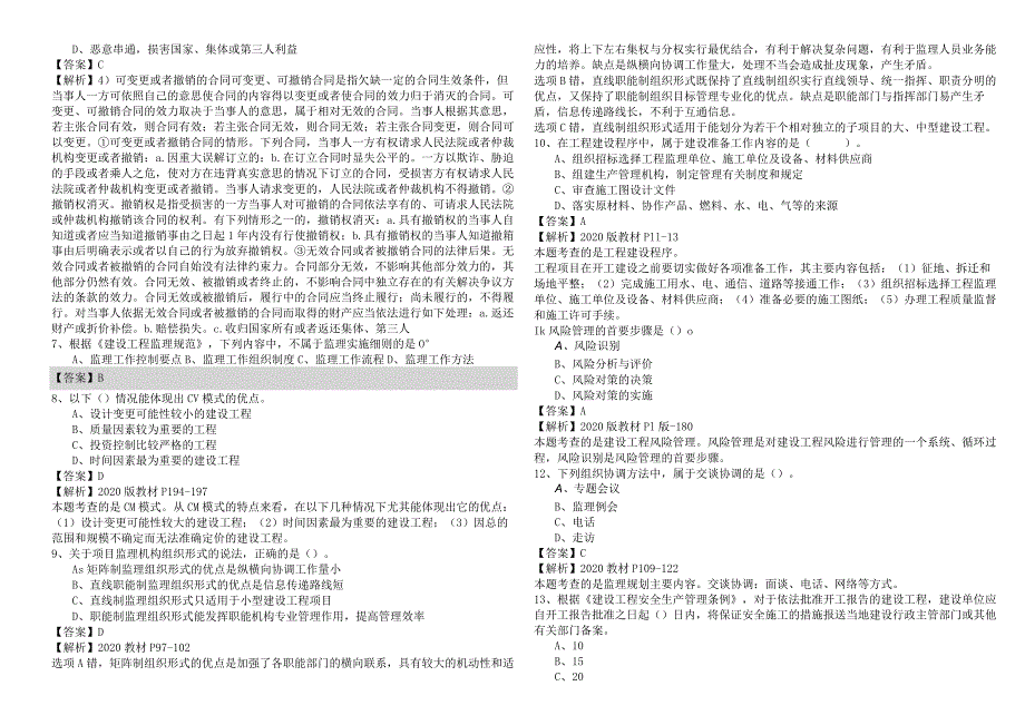 建设工程监理监理概论考题含答案.docx_第2页