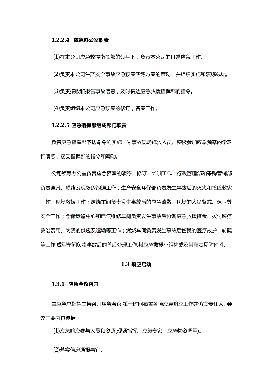 碳素公司生产安全事故专项应急预案.docx_第3页