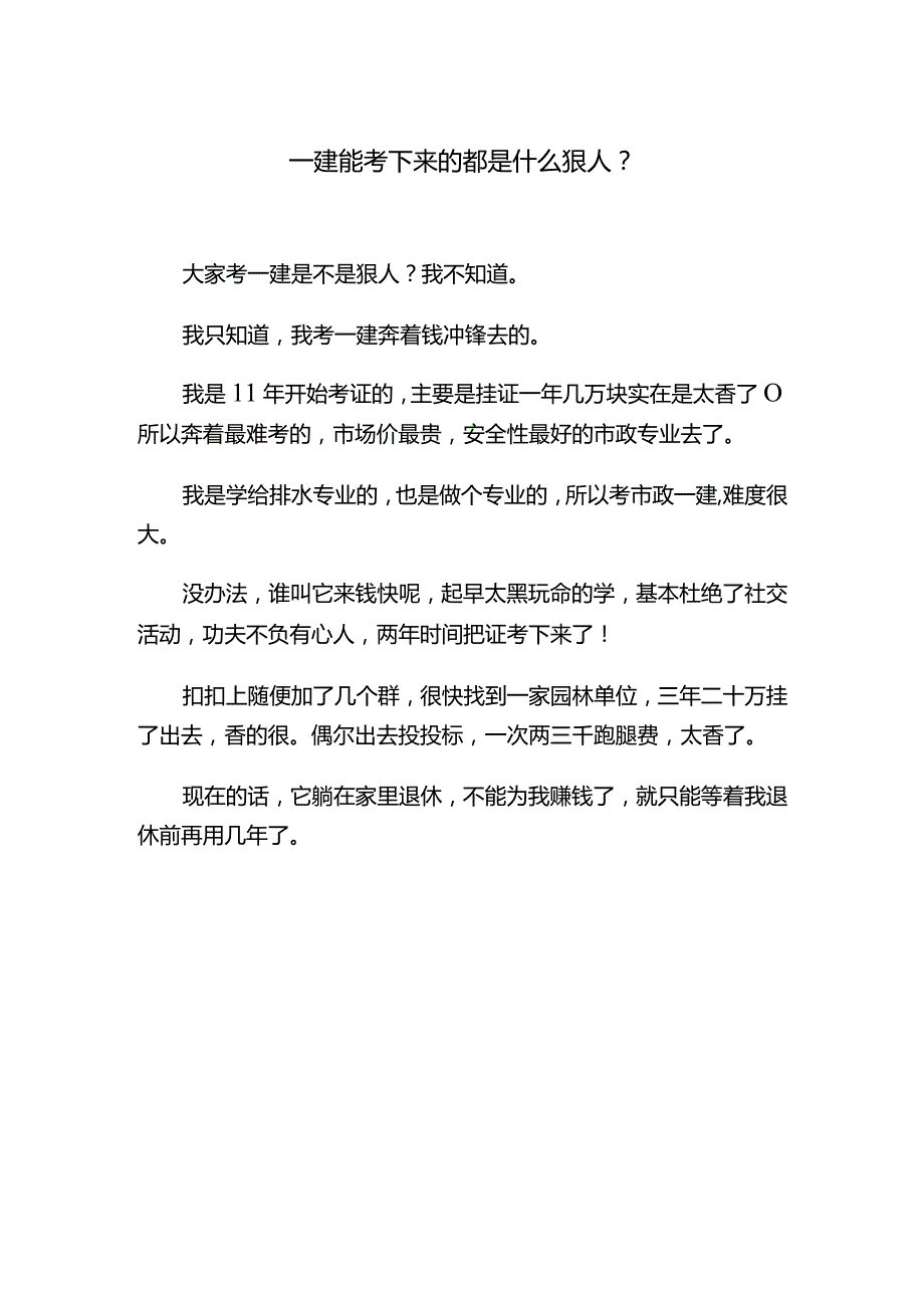 一建能考下来的都是什么狠人.docx_第1页