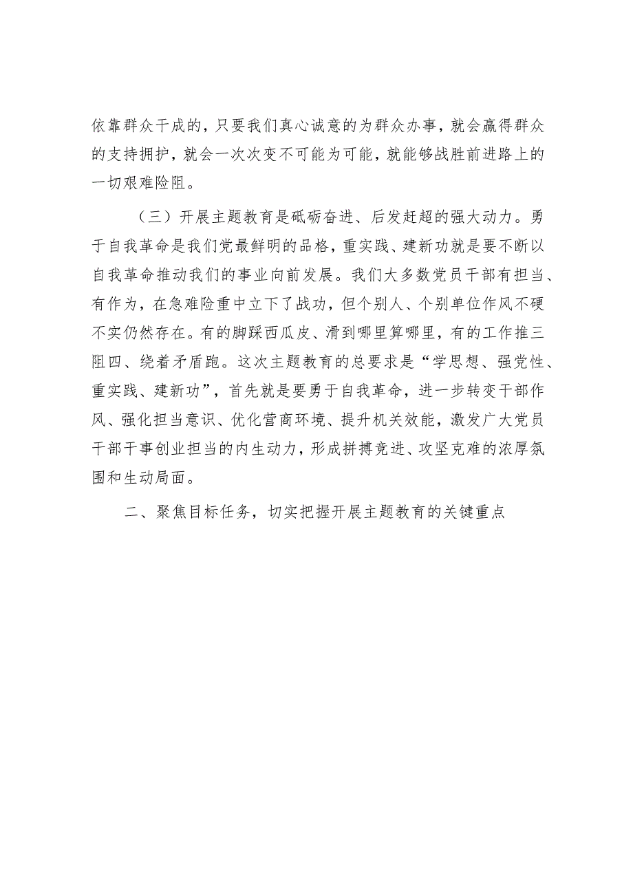 在局主题教育动员部署会议上的讲话4700字.docx_第3页