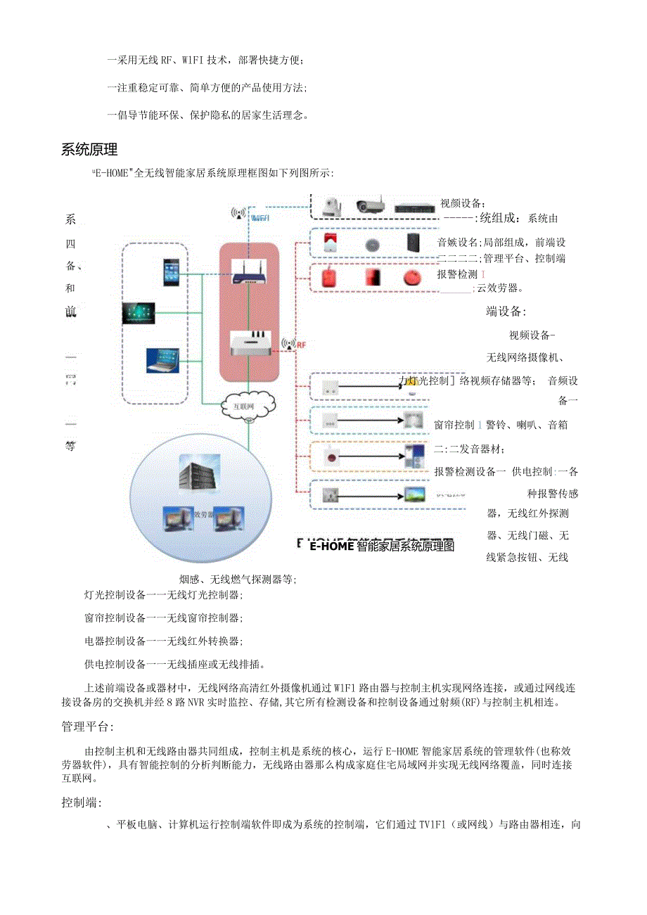 智能家居项目方案.docx_第3页