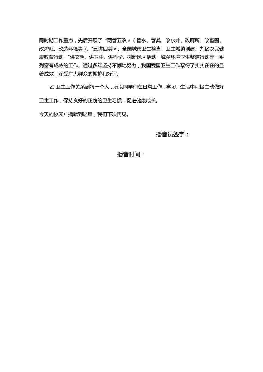 小学爱国卫生演讲稿.docx_第3页