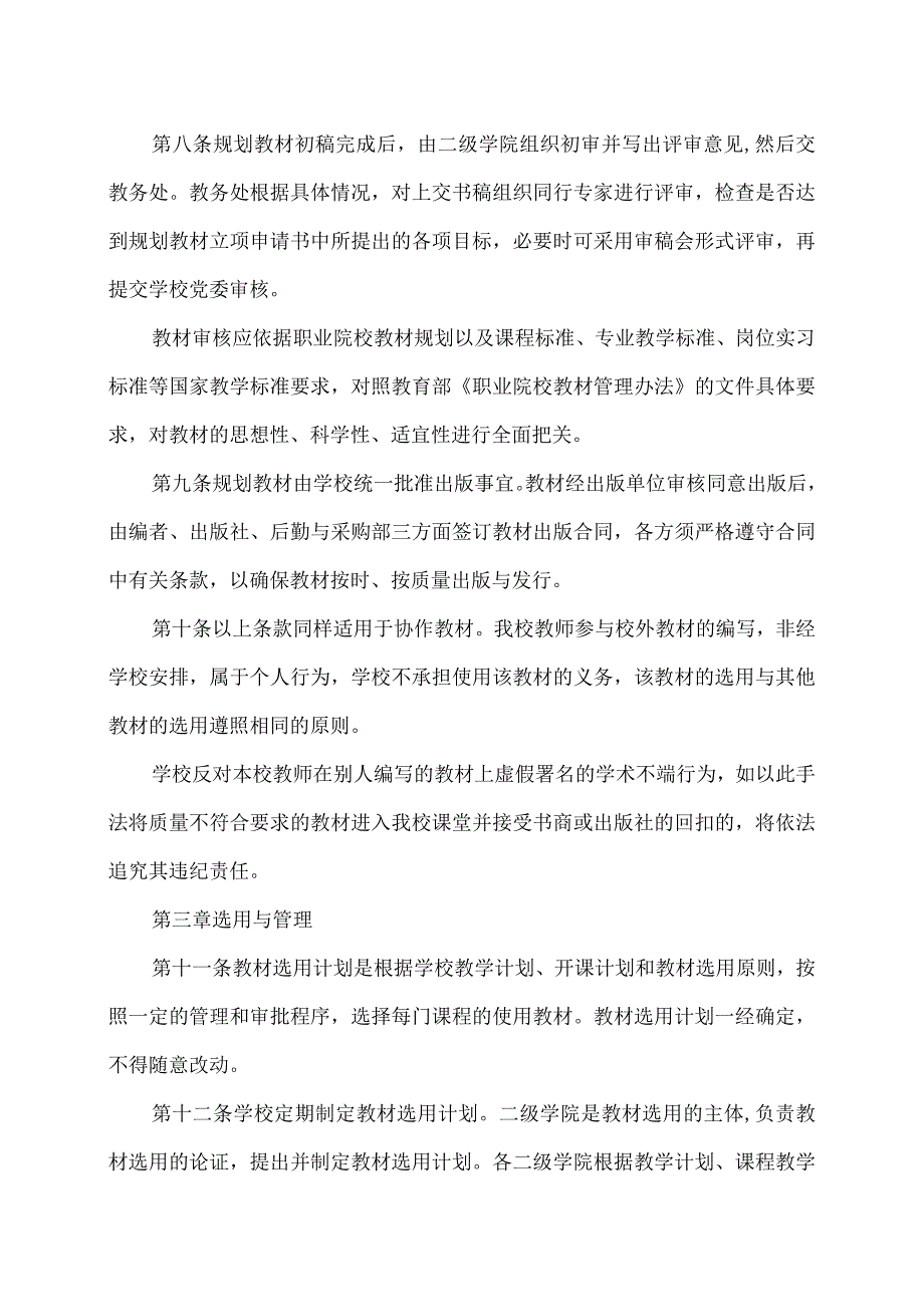 XX经济职业技术学院教材建设与管理办法（2024年）.docx_第3页