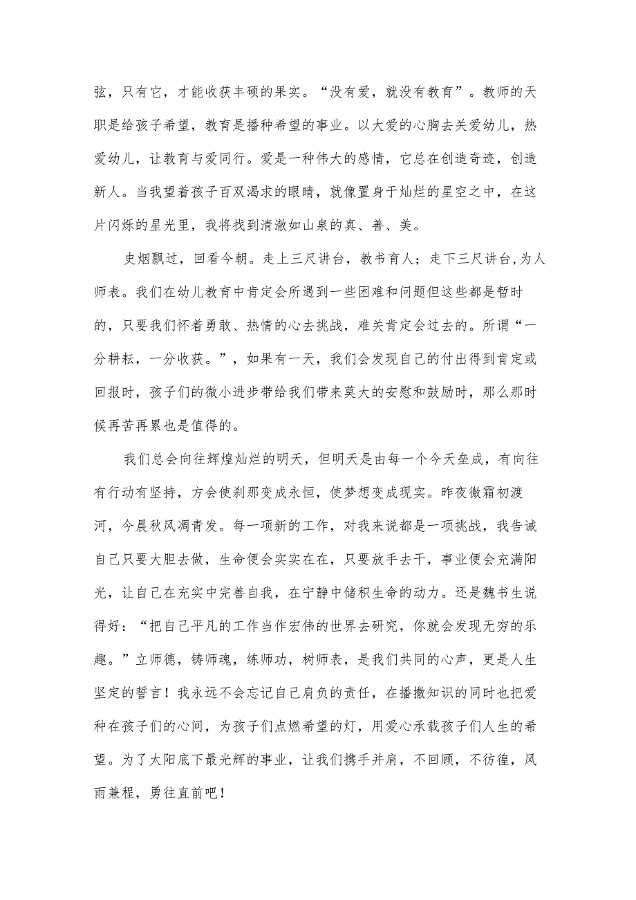 教师师德师风演讲稿范文（35篇）.docx_第2页